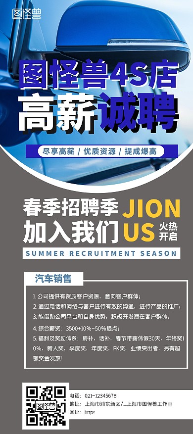 灰色简约汽车销售招聘宣传展架