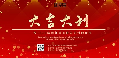 红色系封顶大吉海报