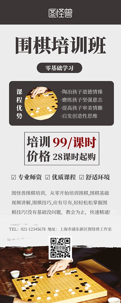 围棋班培训招生简约宣传展示褐色易拉宝