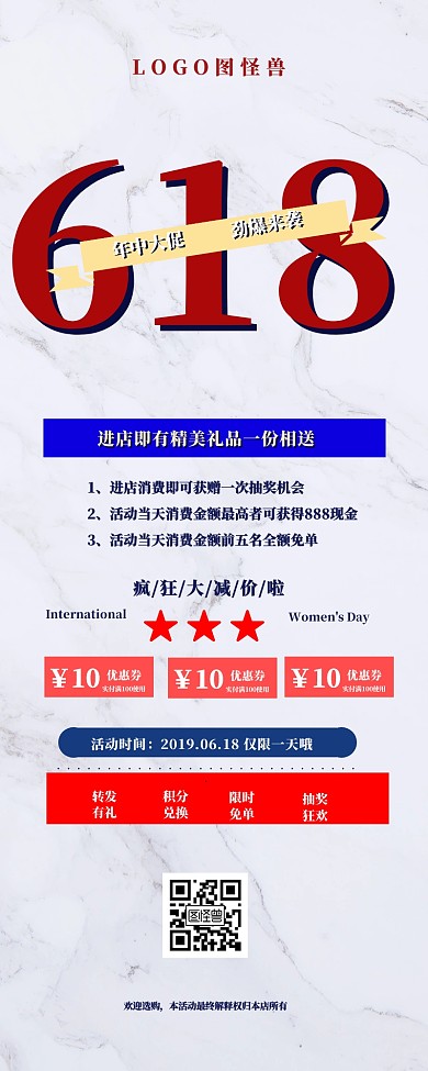618年中大促复古风优惠促销宣传长图