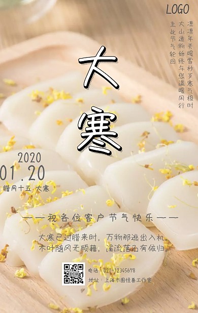 文艺清新简约大气水墨古风传统大寒节气海报