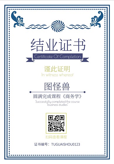 大气简约蓝白色结业证书