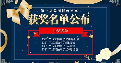 首页中奖名单蓝色电商横版海报