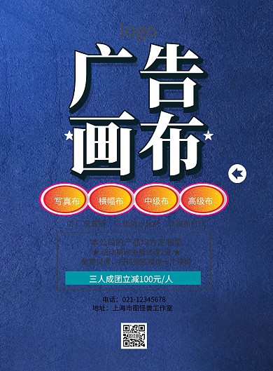 广告画布促销印刷海报
