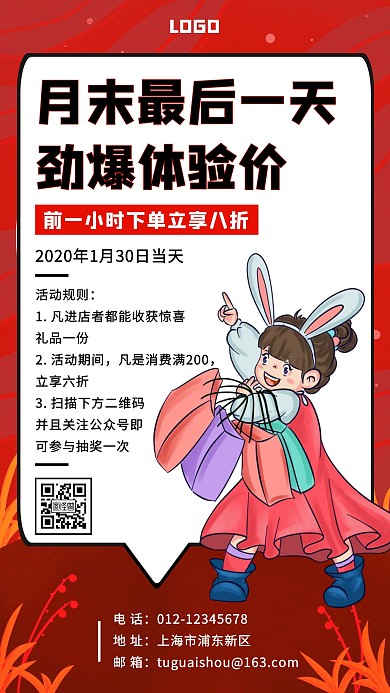 红色喜庆促销活动手机海报