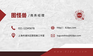 图怪兽商务经理红色简约个人名片