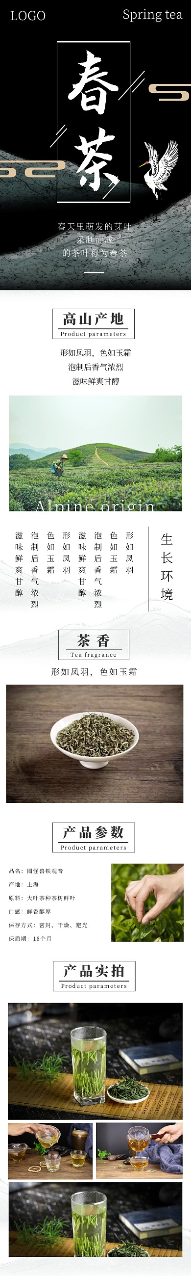春茶简约中国风黑色食品茶饮详情页