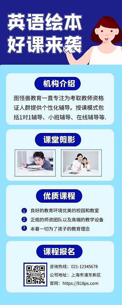 英语绘本课程介绍长图
