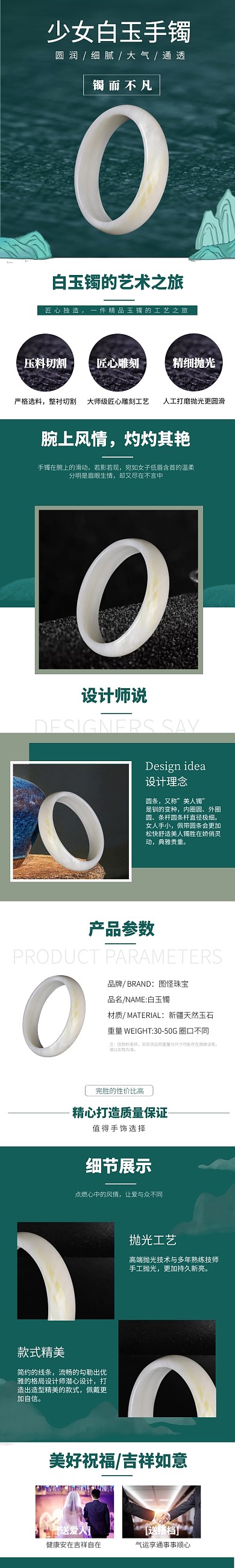 白玉手镯玉器绿色简约淘宝详情页模板
