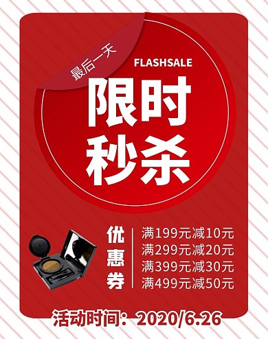 限时秒杀活动质感黑色淘宝电商竖版海报