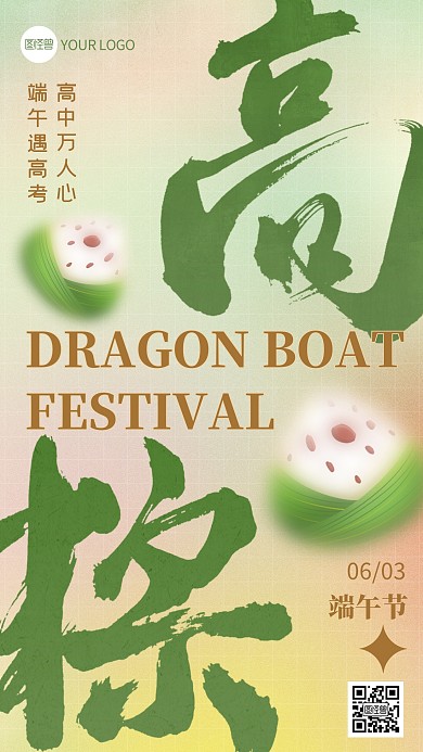 原创意端午节高考高粽手机海报