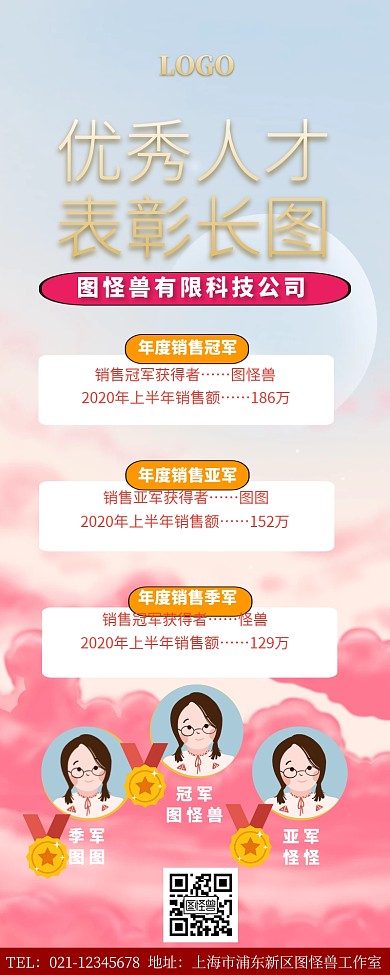 优秀人才长图宣传推广营销长图	