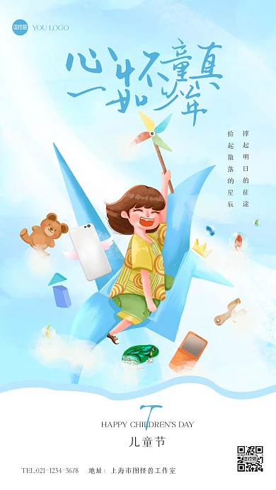 插画风儿童节借势营销手机海报