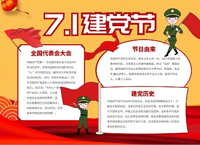 简约大气建党节节日手抄报