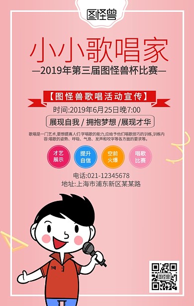 蓝色卡通海报小小歌唱家