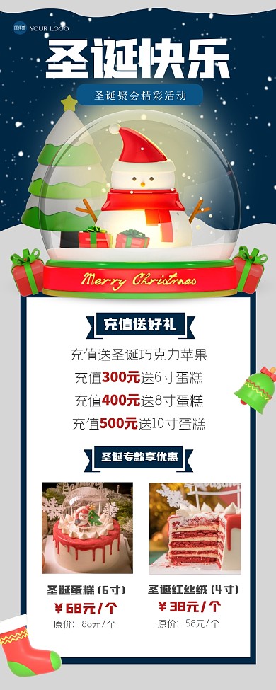 简约圣诞节蛋糕店充值3D营销长图