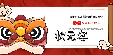 红色喜庆金榜题名餐饮促销谢师宴横版海报