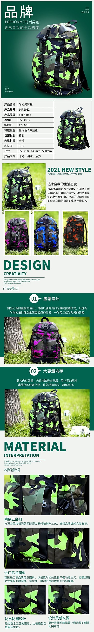 绿色大气双肩包详情页