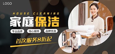 淘宝家庭保洁服务电商全屏海报