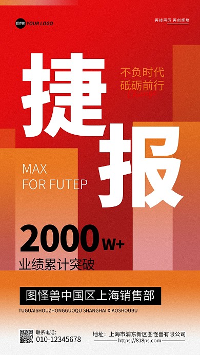 红色简约风企业销售喜报战报手机海报