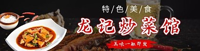  炒菜盖饭美食诱人饿了么海报