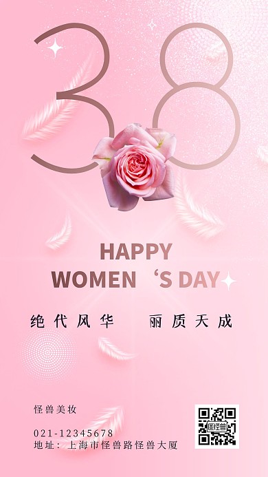 38妇女节女王节唯美手机海报
