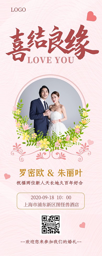 结婚婚礼迎宾简约清晰风展架