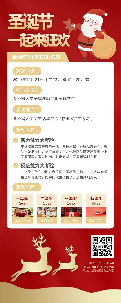 圣诞节校园活动宣传易拉宝