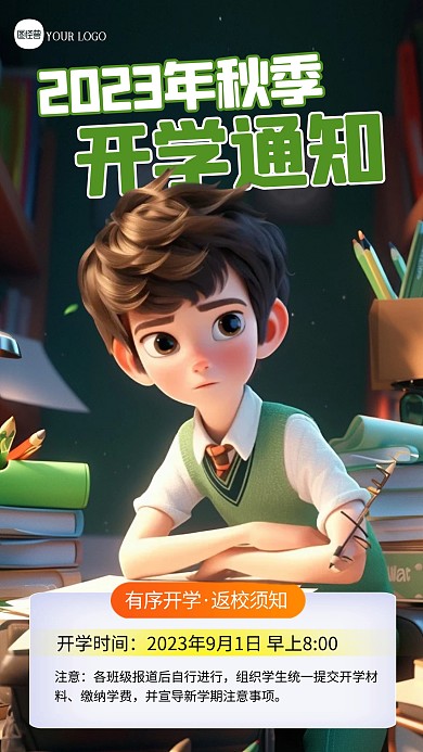 开学时间开学通知通用AI动画风海报