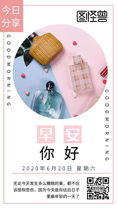 早安今日分享化妆品简约大气粉色蓝色
