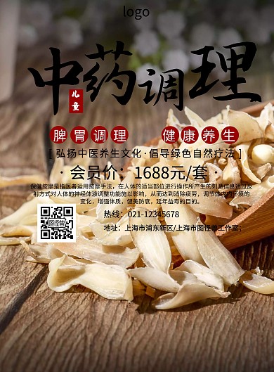 中医效果图印刷海报