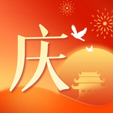 国庆节快乐节日祝福红色公众号次图