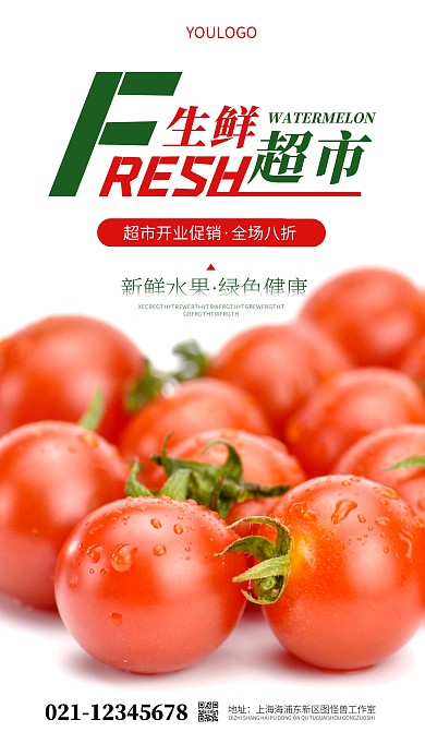 摄影图生鲜超市开业简约风手机海报