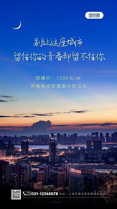 简约大气房地产惊爆价倒计时摄影图海报