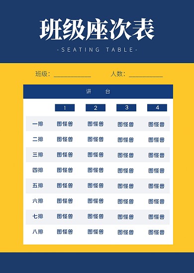 简约简洁直观班级座位安排坐次表