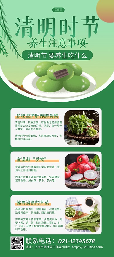 绿色简约清明时节养生科普宣传展架