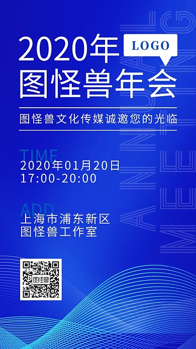 2020年新年年会线条科技蓝色电子邀请函