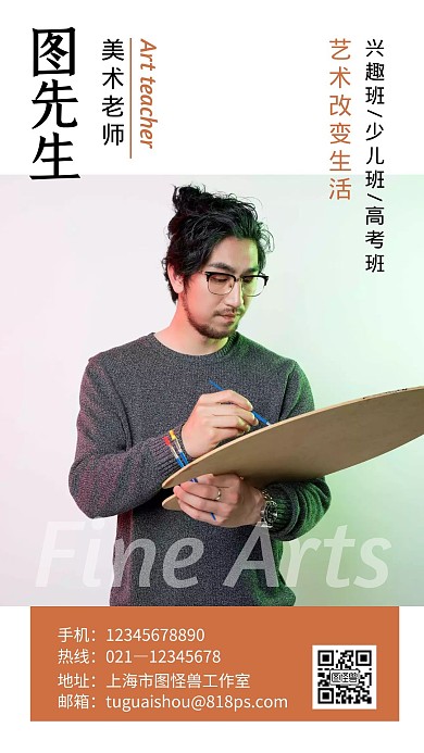 美术老师绿色简约简介新媒体电子名片