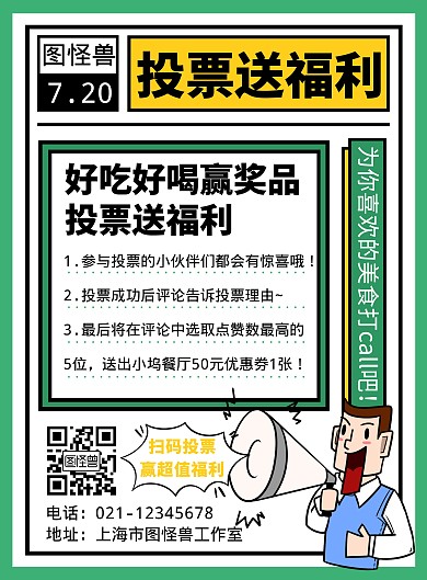 美食投票活动简约大气绿色餐饮营销海报
