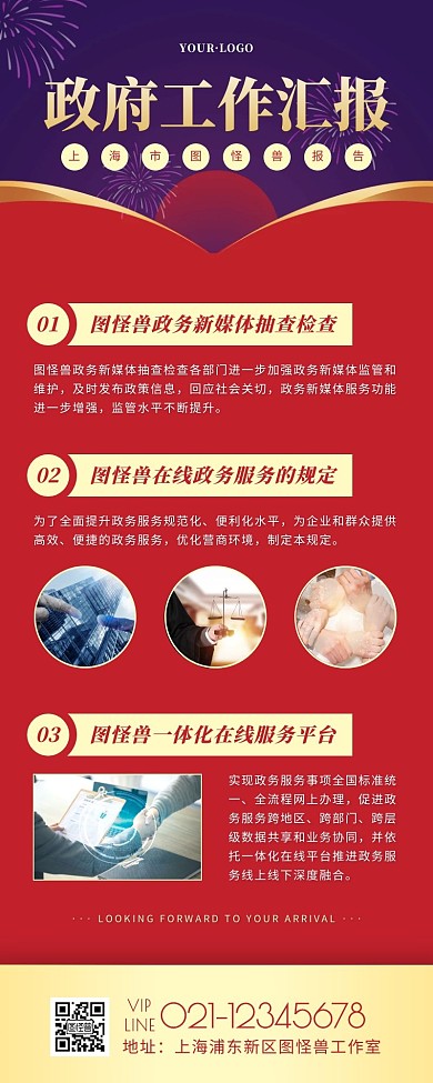 简约风红色褐色政府工作汇报营销长图