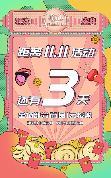 原创双十一开始倒计时大促活动促销海报