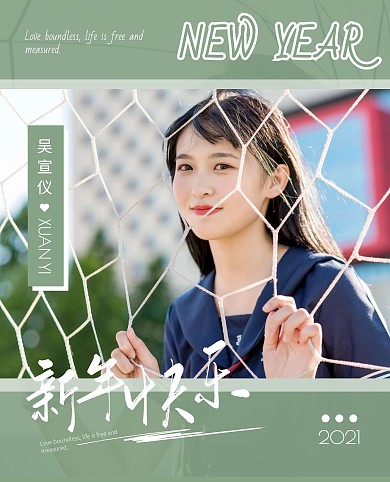 绿色简约杂志风明星应援年历卡