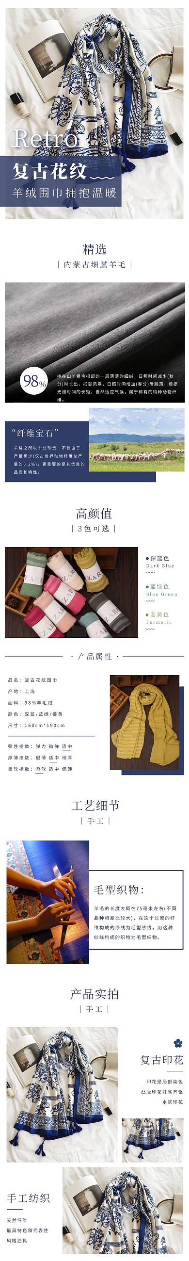 纺织品围巾简约文艺深蓝色日用百货详情页