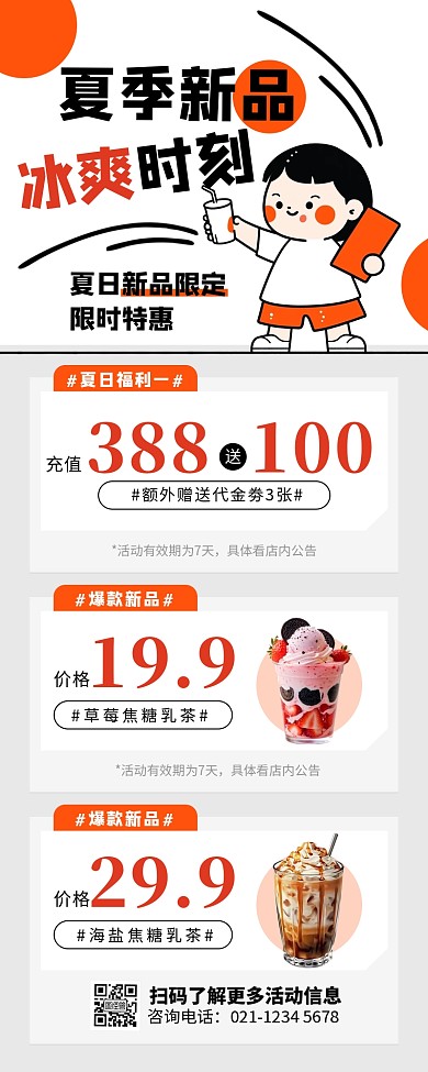 简约插画风夏季奶茶促销营销长图