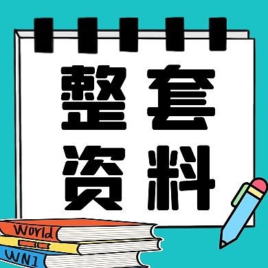 整套资料书本蓝色卡通公众号封面次图