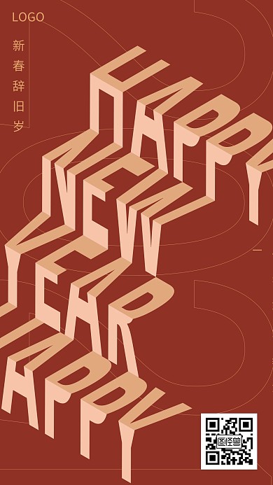 原创简约红色创意新春新年海报