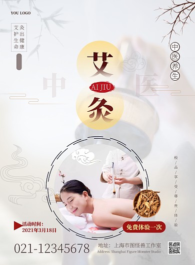 中医艾灸古风灰色宣传竖版海报