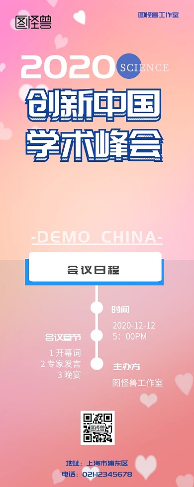 学术会议科技太空营销长图