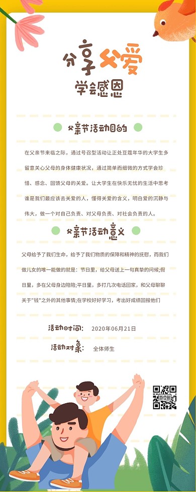 清新插画风父亲节学校活动营销长图
