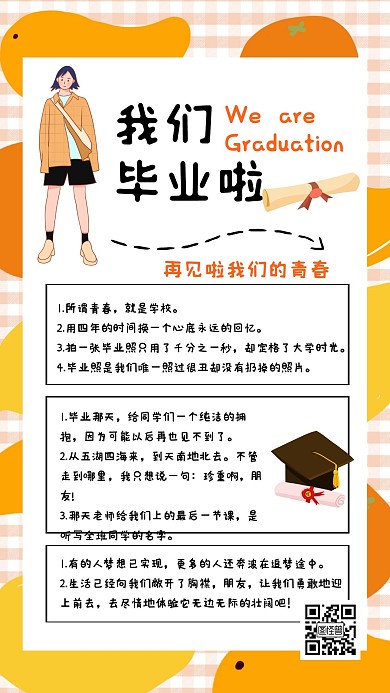 卡通插画风毕业语录模板手账